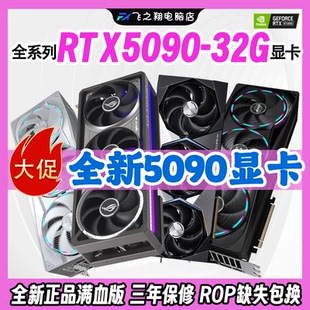 新品RTX5090 32G显卡/华硕夜神 神龙 超级雕5090显卡AI算力大模型