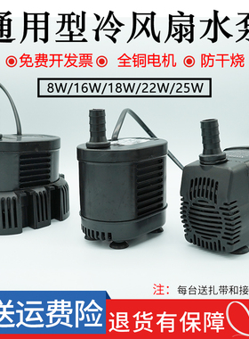 通用型空调扇冷风扇水泵冷风机专用水泵水冷扇泵8W16W18W22W25W