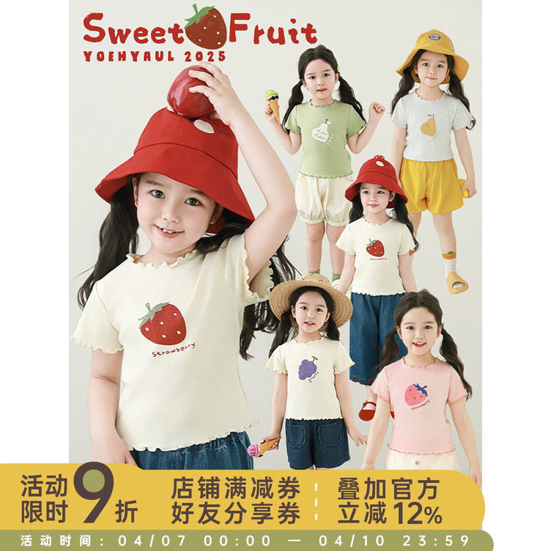 幼悠 女童水果印花短袖2025夏季俏皮可爱木耳花边清凉半袖修身T恤