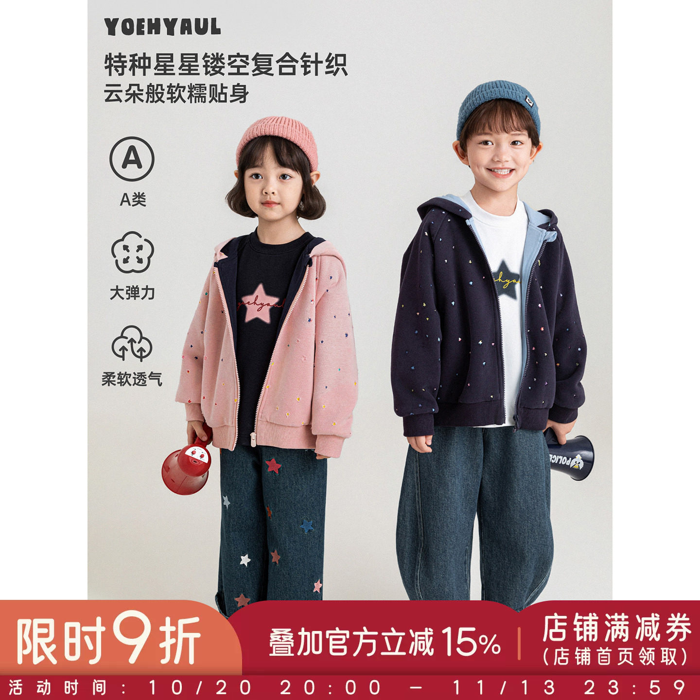 幼悠女童外套初秋新款儿童星星镂空休闲连帽衫宽松小女孩上衣童装