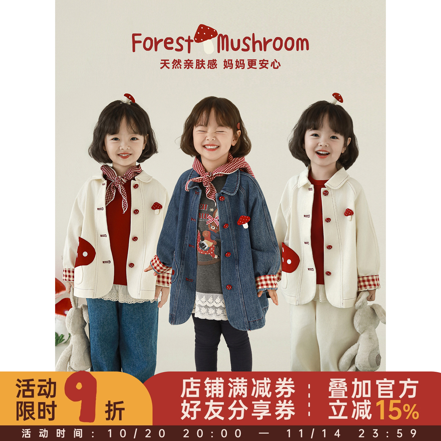 幼悠女童蘑菇系列秋季撞色红格翻折牛仔裤蘑菇绣花梭织外套多件套