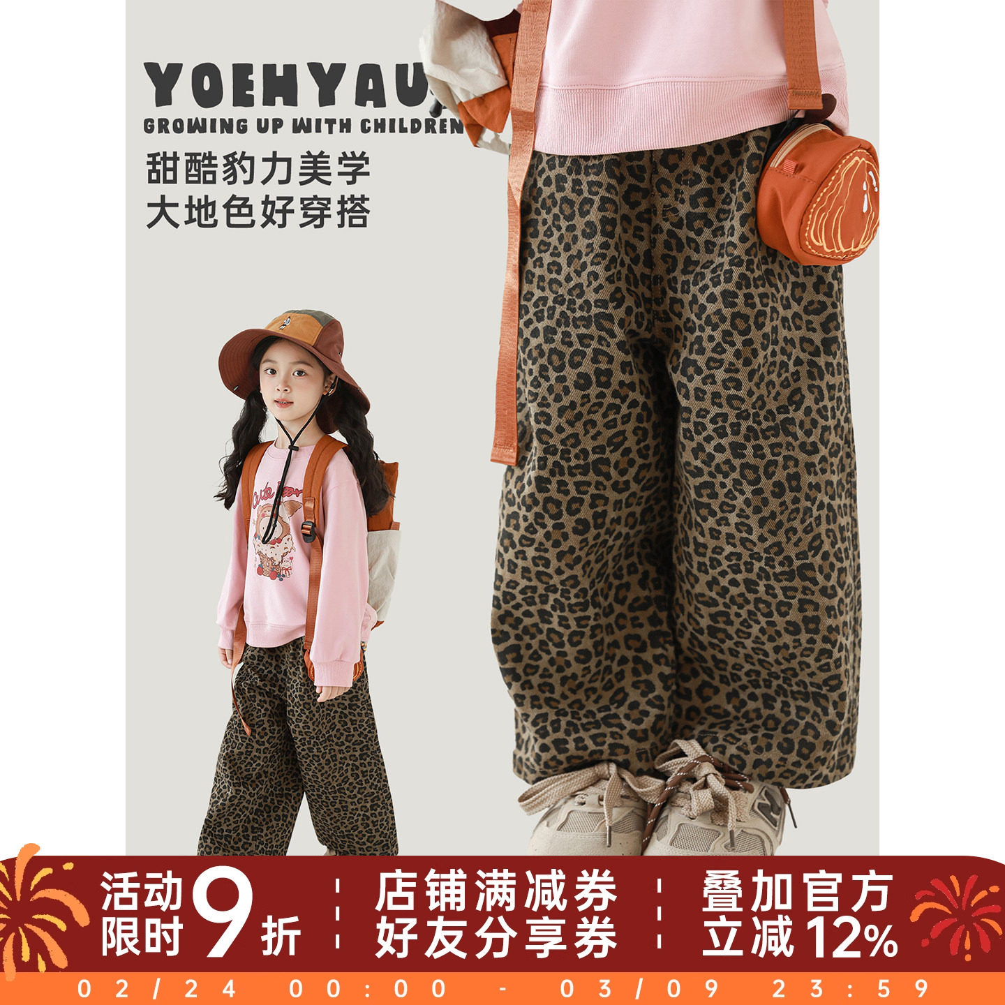 幼悠女童甜酷豹纹显高显瘦阔腿裤春秋童趣可爱透气吸湿宽松休闲裤