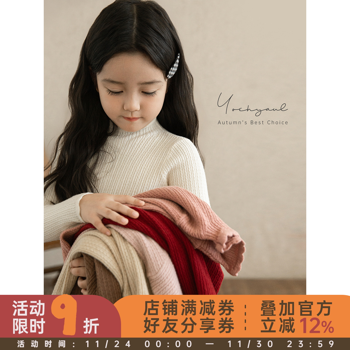 幼悠女童半高领毛线修身打底衫秋冬软糯亲肤防风护颈保暖休闲上衣