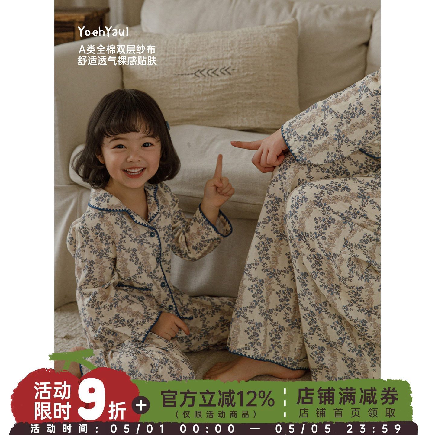 幼悠女童2026春季新款复古碎花翻领家居服套装宽松透气儿童亲子装