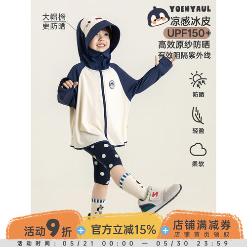 幼悠女童夏季小企鹅绣花防晒衣高倍防晒清爽透气儿童休闲外套夏装