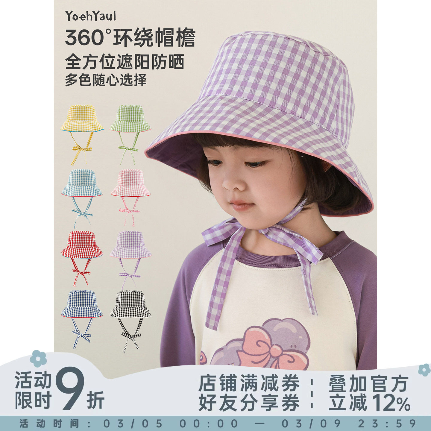 幼悠女童2026春季新款复古格纹遮阳防晒渔夫帽百搭透气儿童帽子潮