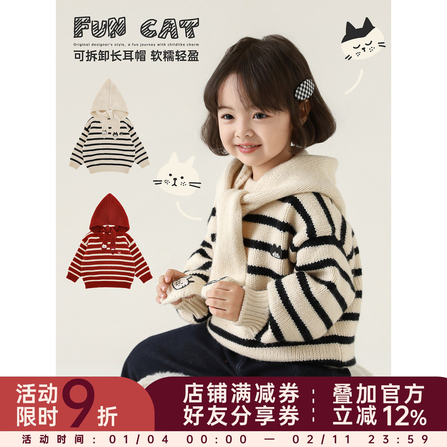 幼悠女童2025冬季新款可拆卸长耳帽条纹毛衣蓬松保暖儿童针织衫潮