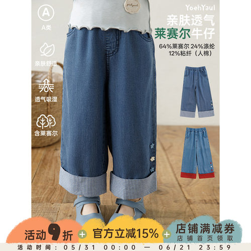 幼悠女童撞色翻边九分牛仔直筒裤夏季轻薄凉爽莱赛尔儿童休闲裤子