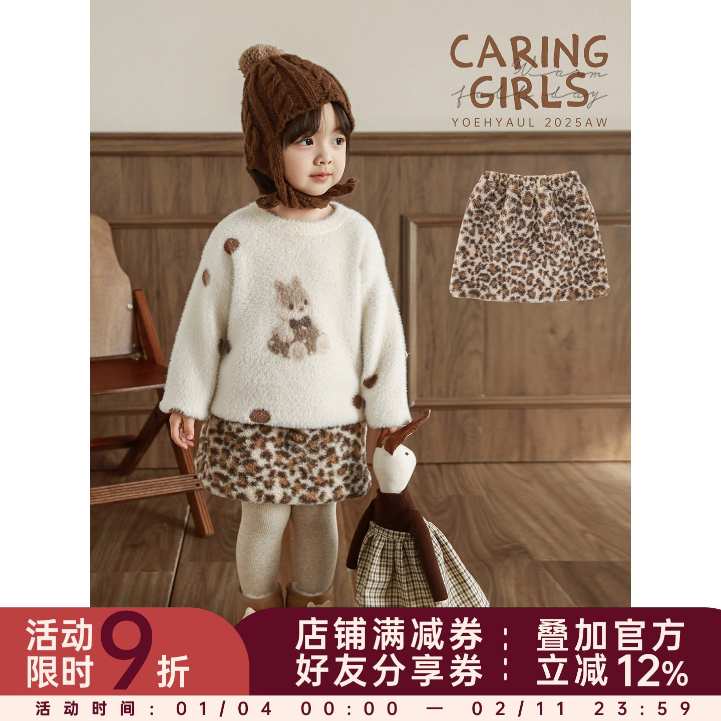 幼悠女童2025冬季新款摩登豹纹甜酷复古毛绒轻暖半裙时尚可爱裙子,童装/婴儿装/亲子装,半身裙,淘宝优惠券,粉丝福利购,淘宝优惠卷
