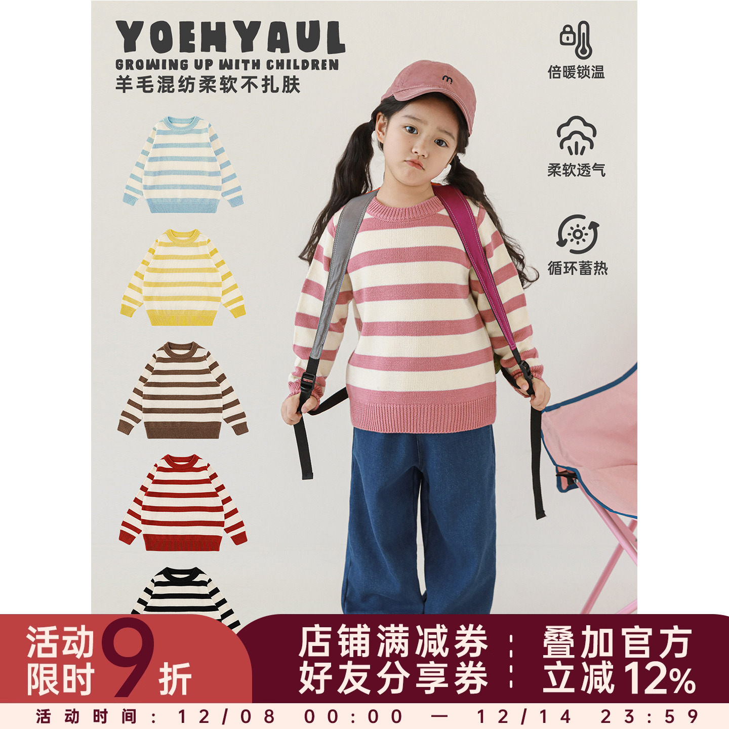 幼悠女童混纺羊毛糖果条纹显瘦保暖毛衣秋冬软糯亲肤舒软保暖上衣