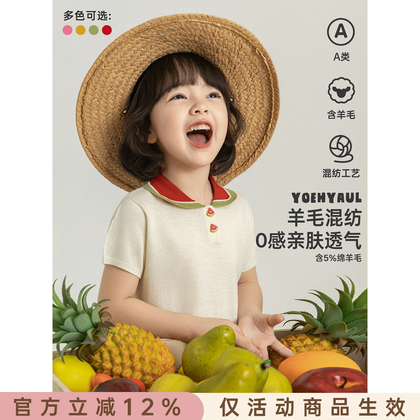 幼悠女童毛衣宽松POLO领短袖夏季多巴胺撞色水果羊毛混纺透气上衣图片