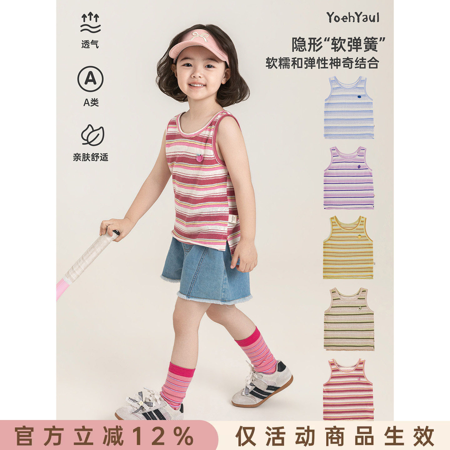 幼悠女童背心夏季新款条纹弹力针织无袖马甲水果绣标亲肤透气上衣图片