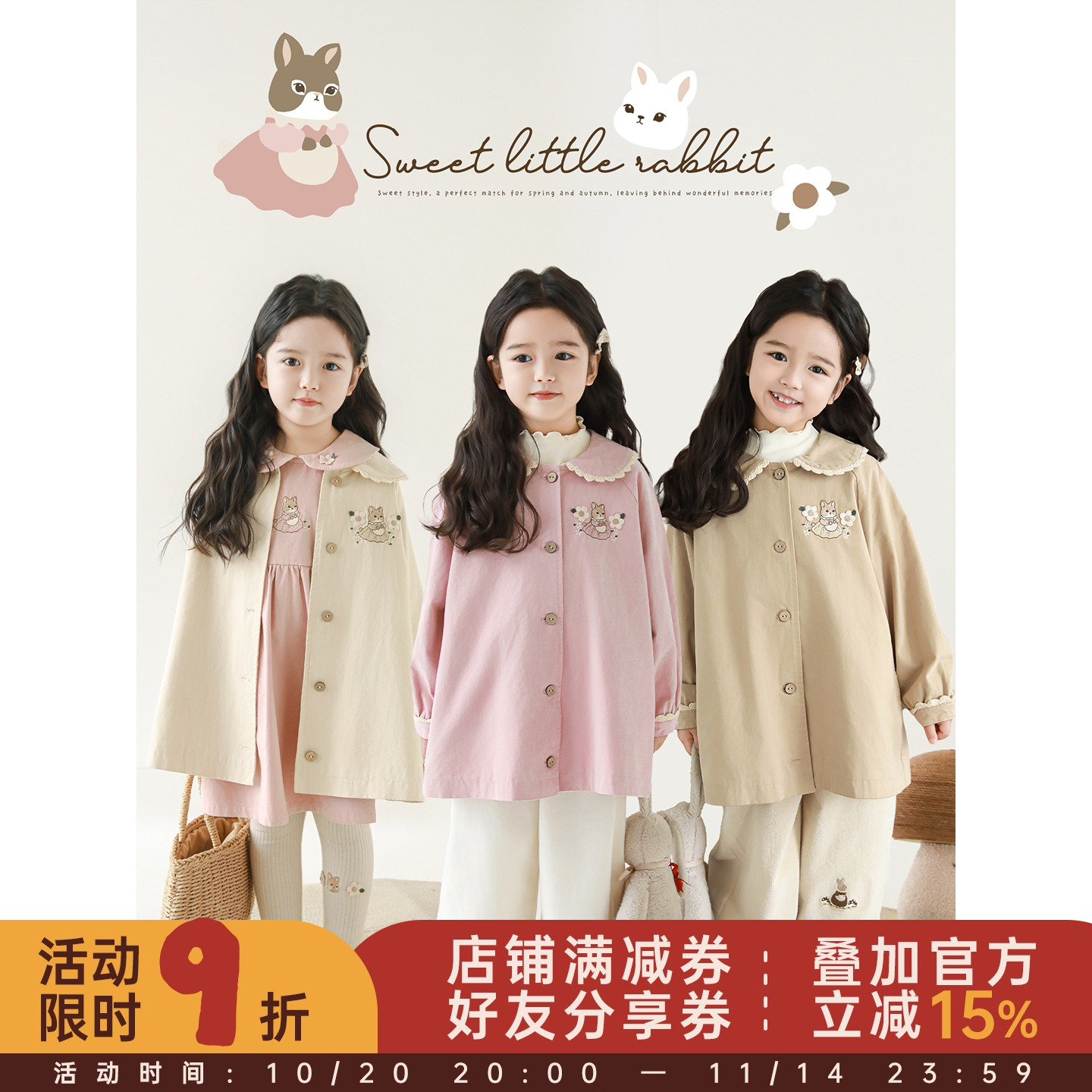 幼悠女童轻甜插肩袖风衣秋季吸湿排汗透气不闷挡风锁温休闲外套潮