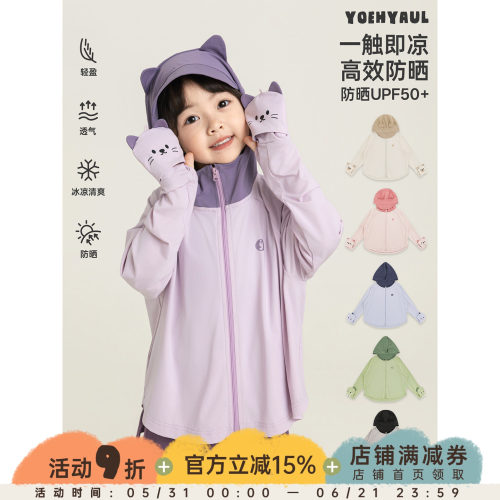 幼悠女童防晒衣夏季UPF50+高倍防晒轻薄透气手套设计百搭连帽外套