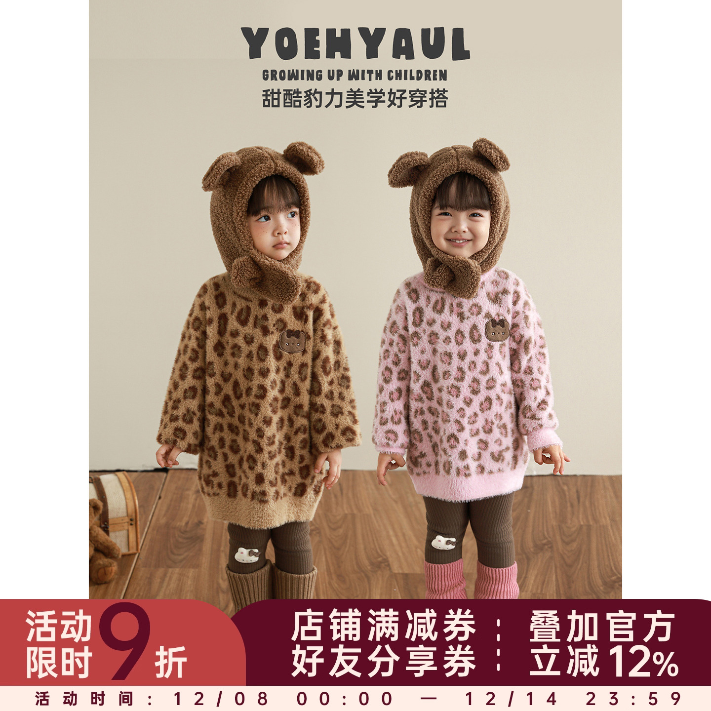 幼悠女童复古豹纹毛衣中长款秋冬萌趣可爱丰盈蓬松时髦百搭上衣潮