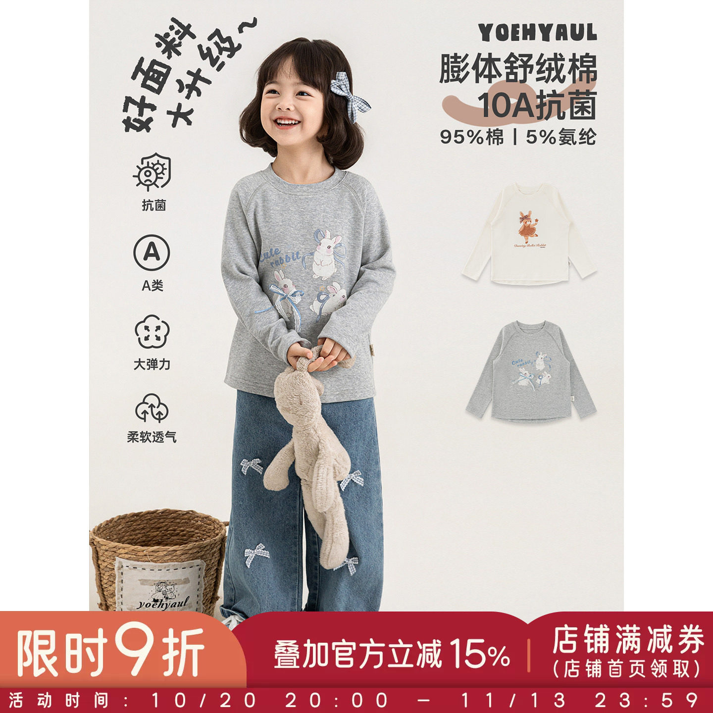 幼悠女童T恤儿童秋季新款长袖圆领兔子打底衫春秋抗菌合身上衣潮