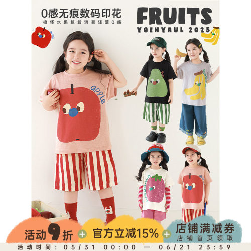 幼悠 女童水果印花短袖2025夏季儿童罗纹圆领轻薄透气宽松休闲T恤