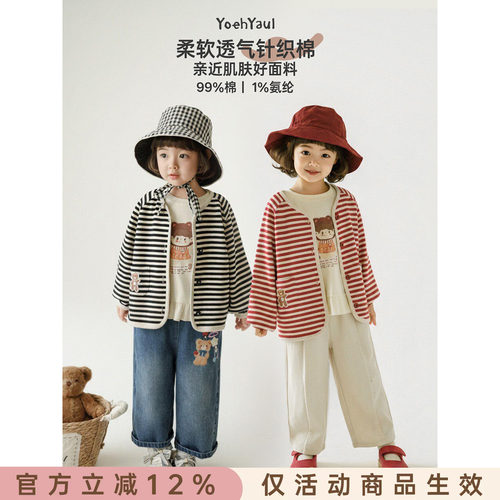 幼悠女童针织外套2026秋季新款天然高棉含量耐看亲肤柔软条纹开衫