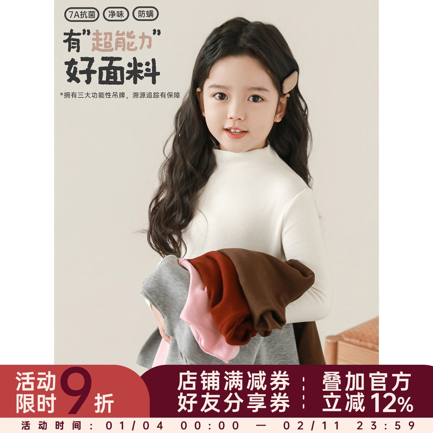 幼悠 女童纯色半高领打底衫2025秋季萌趣可爱抗菌防螨防风保暖T恤,童装/婴儿装/亲子装,T恤,淘宝优惠券,粉丝福利购,淘宝优惠卷