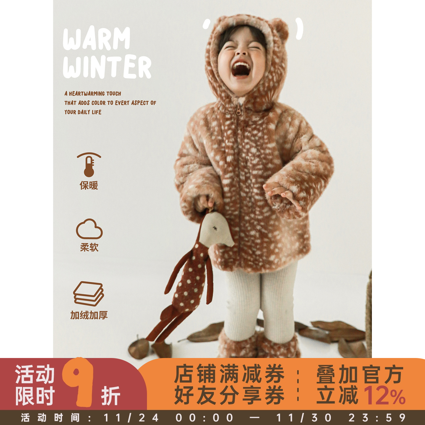幼悠女童冬季加绒加厚摩登不掉毛蓄热抗风复古鹿纹斑点连帽外套潮