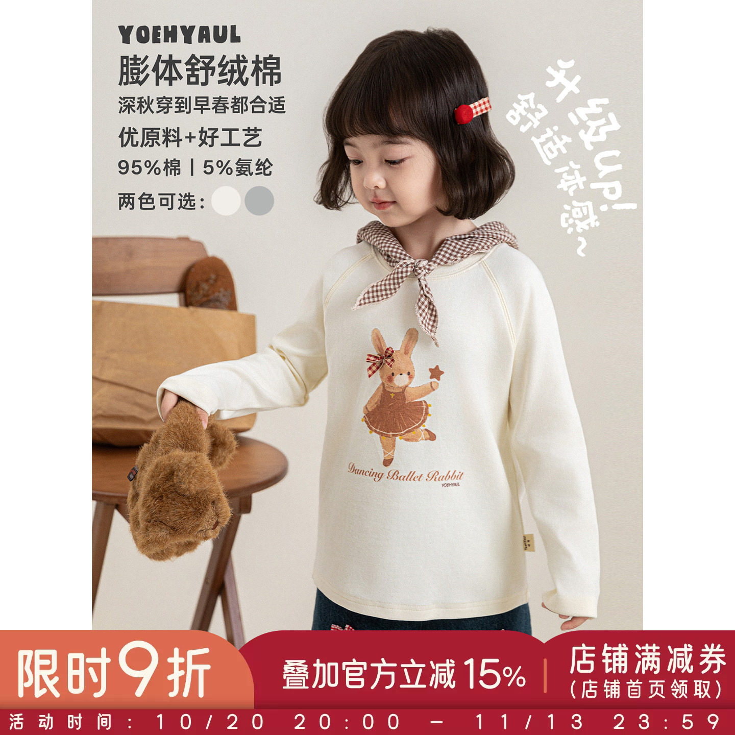 幼悠女童T恤儿童秋季新款长袖圆领兔子打底衫春秋抗菌合身上衣潮