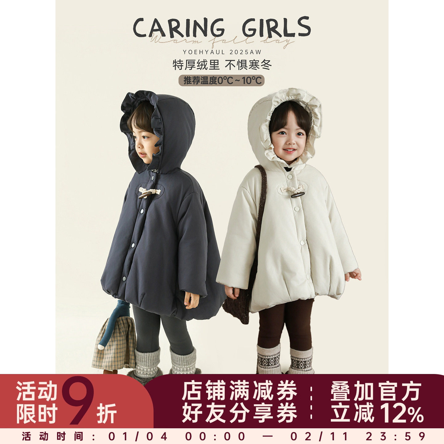 幼悠女童2025冬季新款花边连帽加绒保暖外套加厚防风儿童森系冬装,童装/婴儿装/亲子装,棉袄/棉服,淘宝优惠券,粉丝福利购,淘宝优惠卷