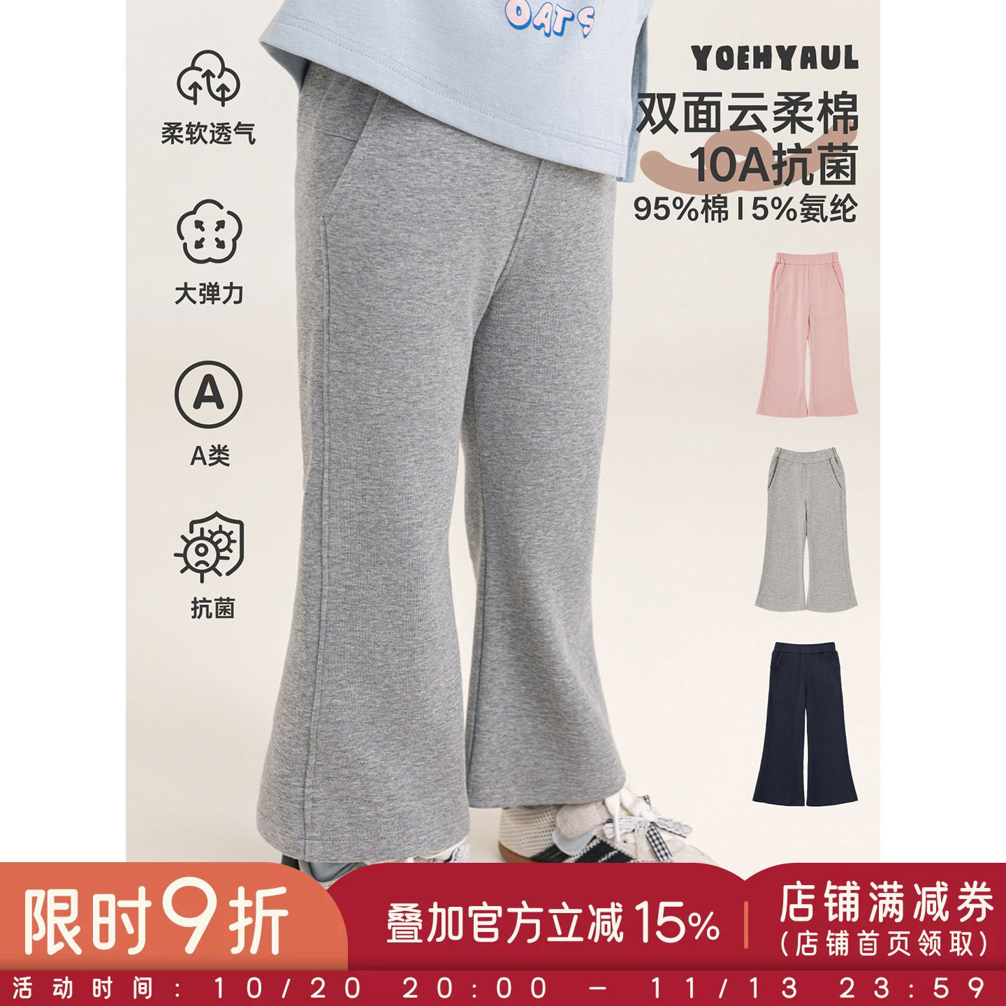 幼悠女童显瘦喇叭裤2026夏季纯色抗菌百搭时尚柔软针织休闲长裤潮