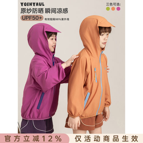 幼悠童装女童防晒衣儿童外套原纱凉感防紫外线轻薄透气夏季户外服