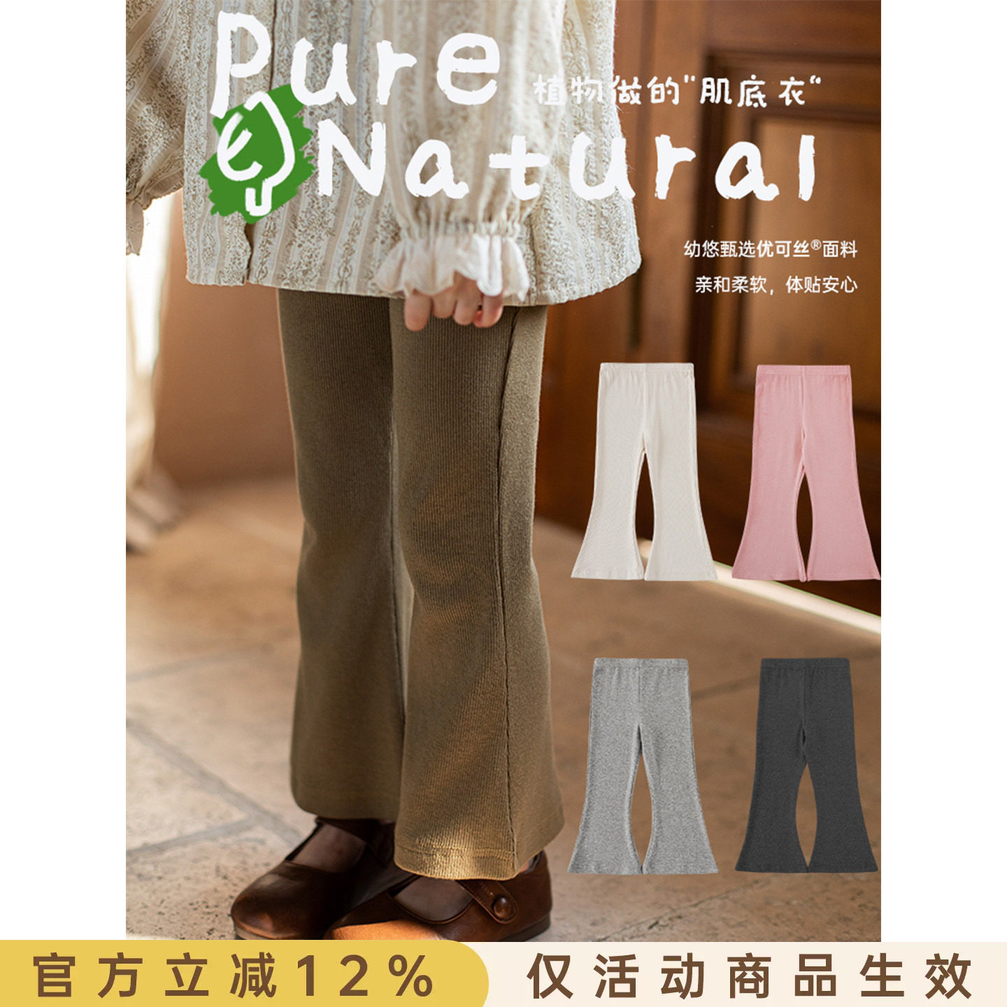 幼悠女童纯色复古喇叭裤春秋甜美可爱轻软又弹针织坑条休闲打底裤