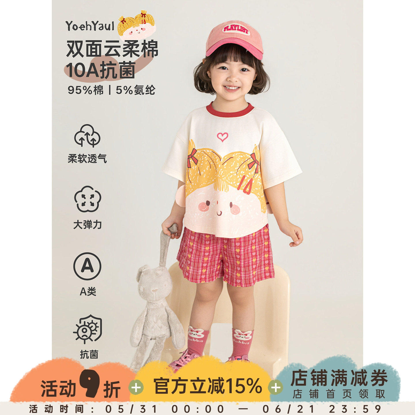 幼悠女童夏季新款卡通短袖抗菌圆领T恤2026格子清凉短裤儿童套装