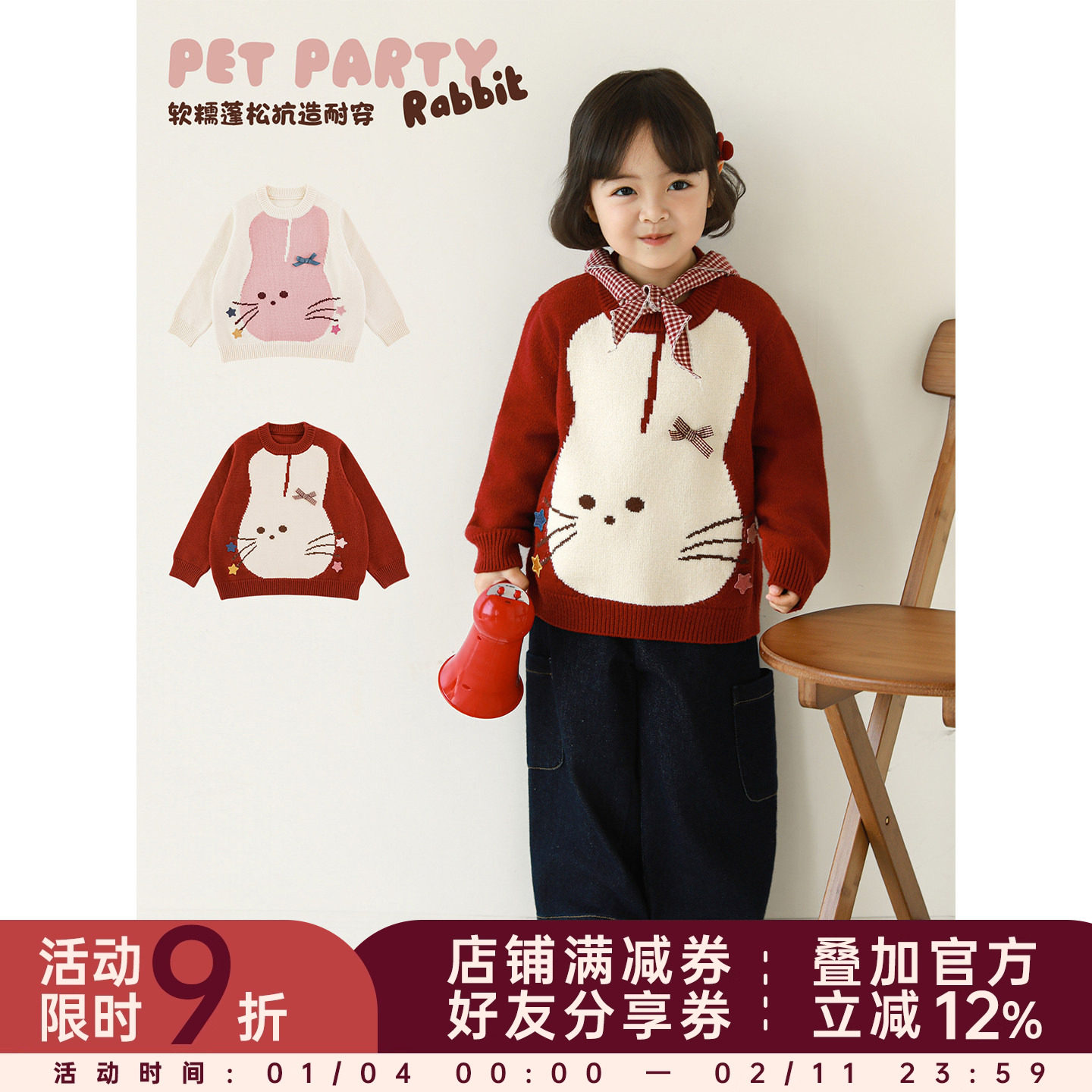 幼悠女童2025冬季新款小兔保暖毛衣莫代尔亲肤时尚儿童可爱针织衫,童装/婴儿装/亲子装,毛衣/针织衫,淘宝优惠券,粉丝福利购,淘宝优惠卷