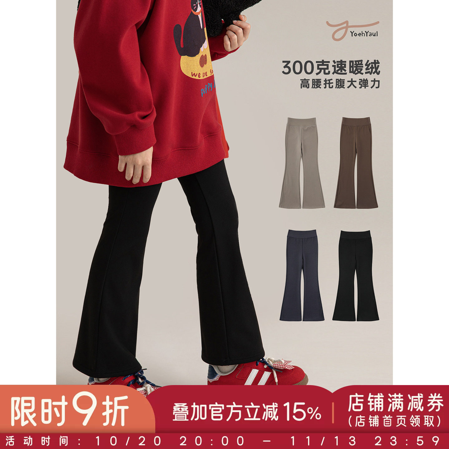 幼悠女大童2026春秋新款蓄热锁温舒适柔暖高弹时尚百搭复古喇叭裤