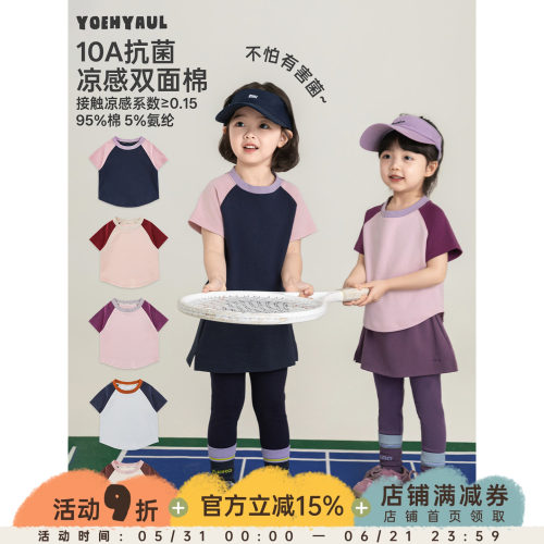 幼悠 女童T恤夏季新款撞色插肩袖短袖凉感透气抗菌儿童休闲上衣