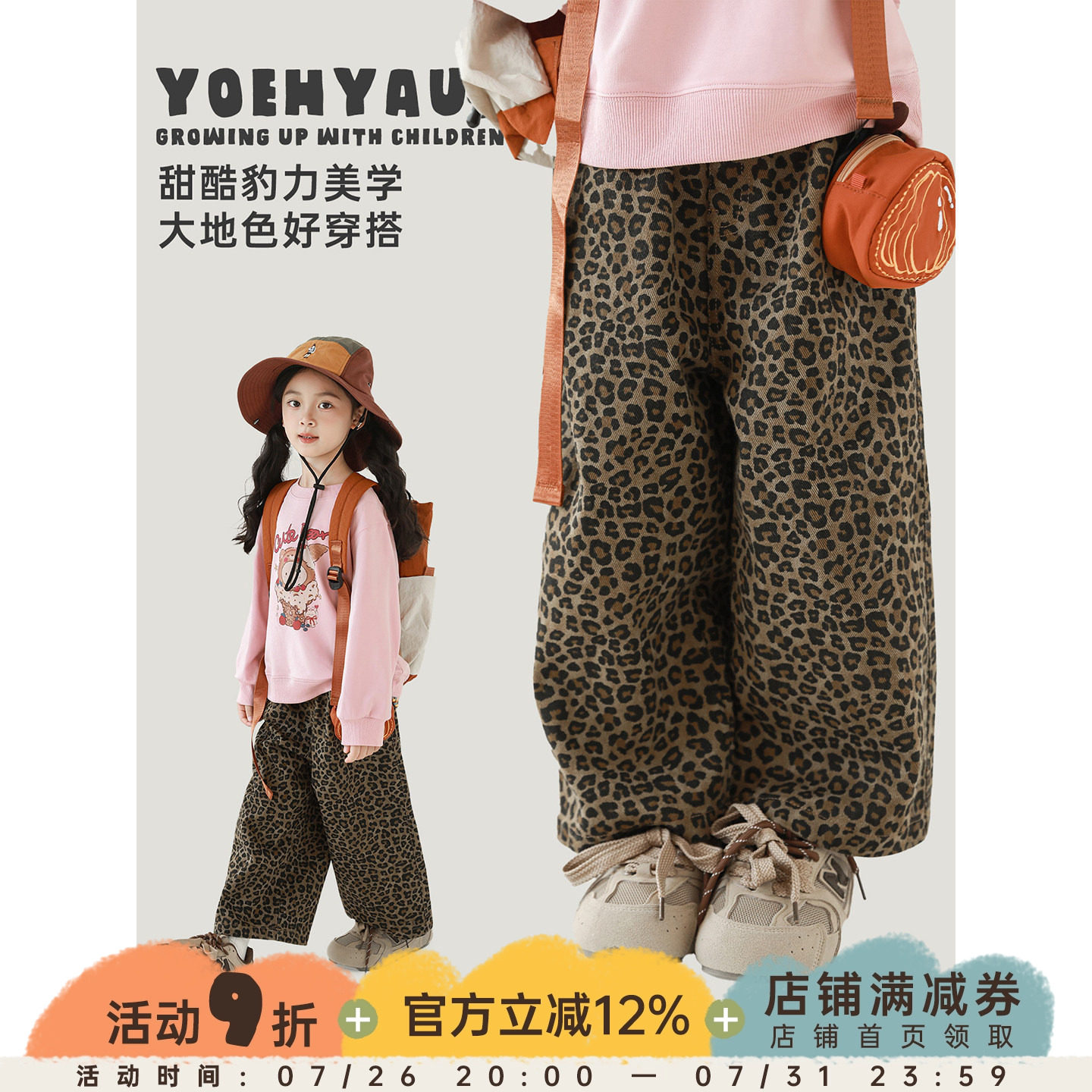 幼悠女童甜酷豹纹显高显瘦阔腿裤春秋童趣可爱透气吸湿宽松休闲裤