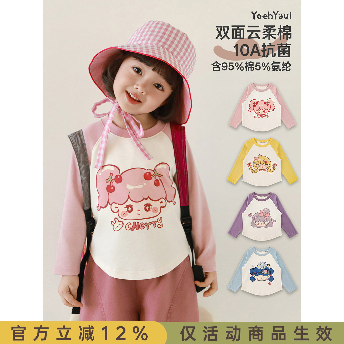 幼悠女童2026春秋新款长袖圆领小女孩撞色T恤抗菌黑科技儿童上衣