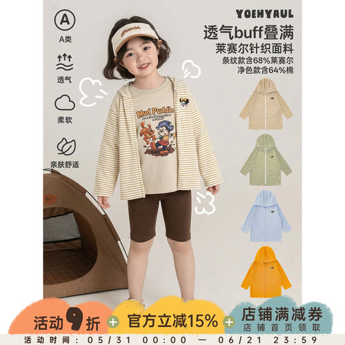 幼悠女童薄外套夏季新款针织条纹连帽上衣遮阳防晒清凉空调衫夏装
