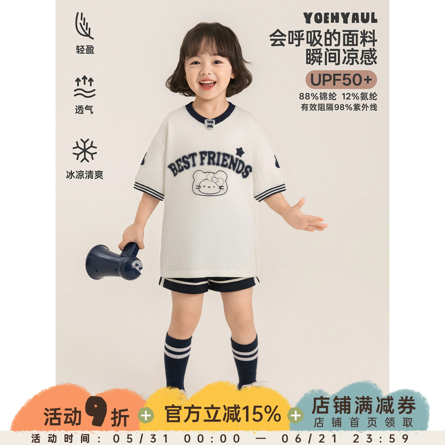 幼悠女童运动套装网眼透气防晒短袖T防紫外线凉感短裤儿童两件套