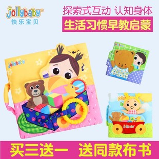 Jollybaby 宝宝立体益智布书  儿童智力开发 可水洗 撕不烂 响纸