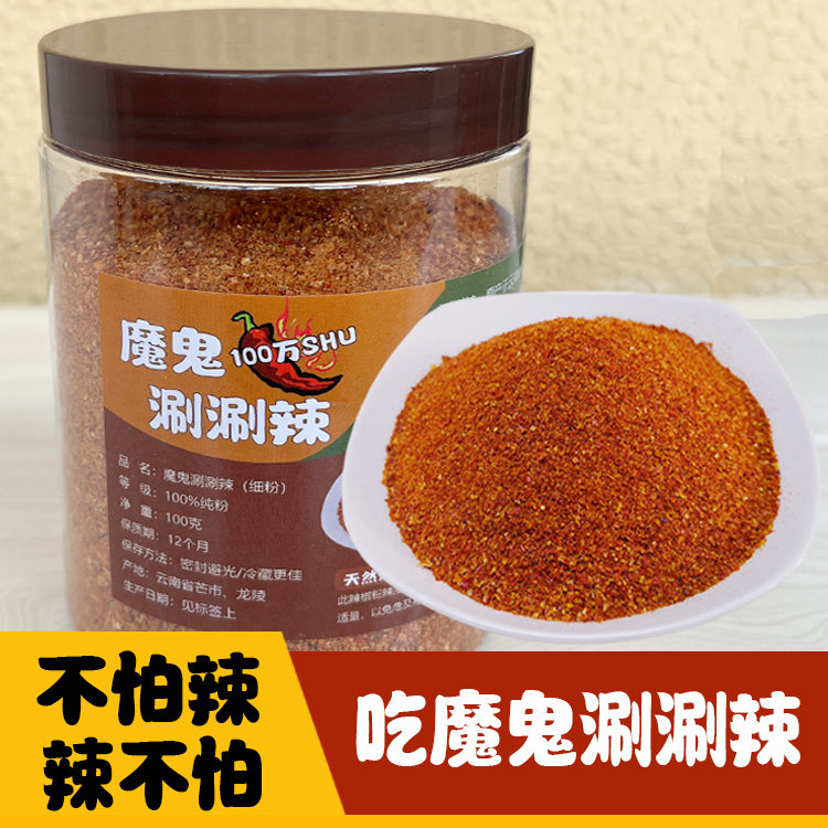 不怕辣/辣不怕，就吃魔鬼涮涮辣