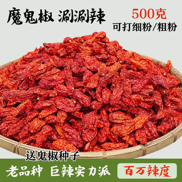 新货1斤德宏涮涮辣印度魔鬼椒龙息死神变态辣百万辣度巨辣断魂椒