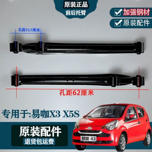 125-620易咖X3 X5S专用后支臂配件后托拖臂下支臂天然胶套托臂件