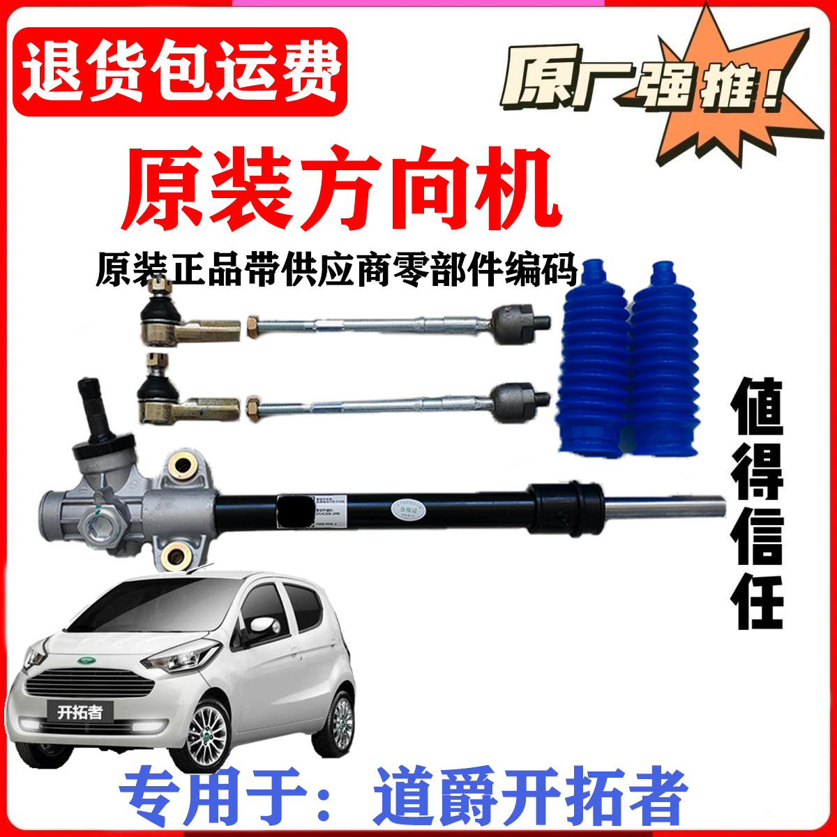 专用道爵开拓者S电动汽车转向机方向机转向总成拉杆球头专车配件