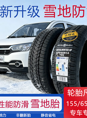鸿日s1雪地胎155/65R14鸿日电动车S1pro冬季防滑真空轮胎电车防滑