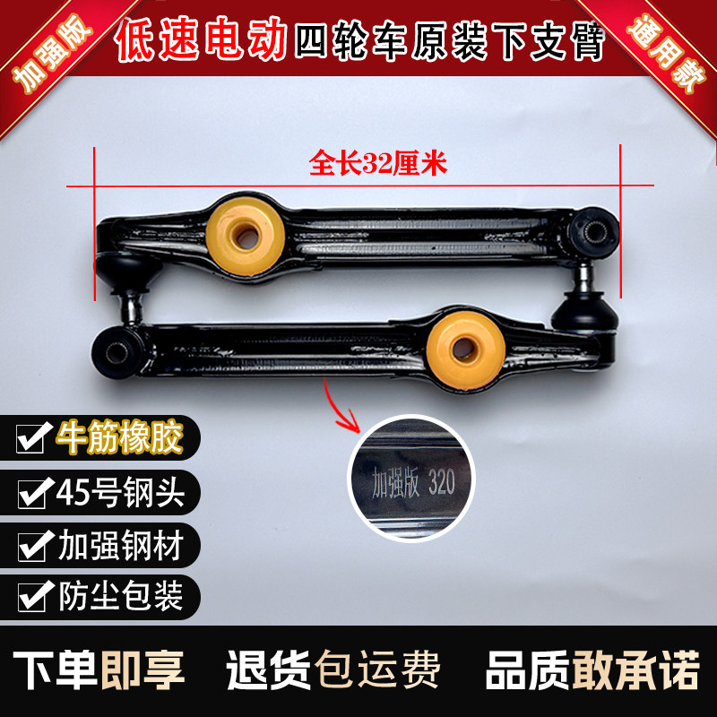 32cm御捷GDG4 E330 Q5S 260四轮电动汽车悬挂前轮下支臂下摆臂