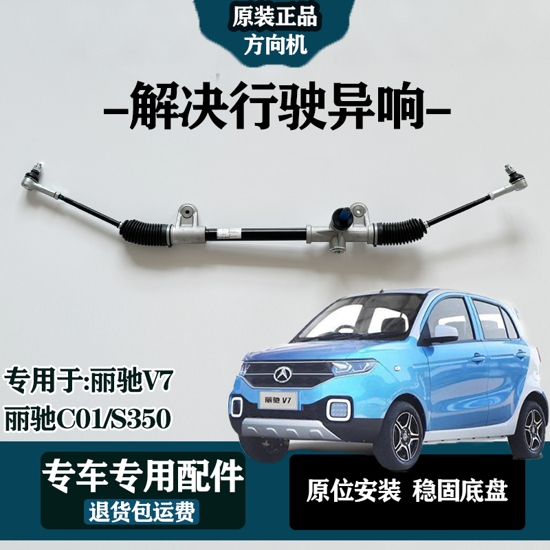 原厂专用于丽驰V7C01 S350方向机转向器富路Q7电动汽车转向器总成