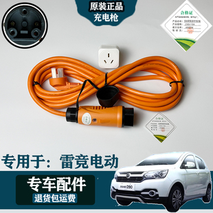 适用于雷竞电动四轮汽车充电线充电器充电枪充电插头连接线铜线