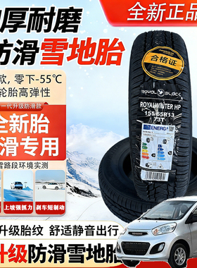 雪地胎155/65R13御捷330 朋克多多全新冬季轮胎汽车轮胎半车防滑