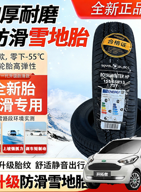 雪地胎155/65R13道爵开拓者s酷跑低速新能源防滑真空胎冬季轮胎