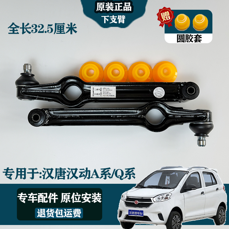 汉唐Q3 Q3E A6+Q5 Q5EQ7前迈M3M6X6电动轿车原厂前下摆臂前下支臂