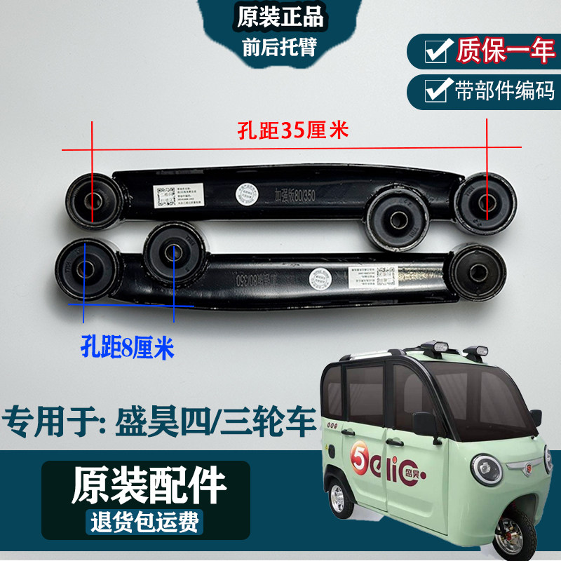 8-35盛昊小精灵V6V8雷迈ID3底盘件前桥胶套托臂下托臂加粗下支臂